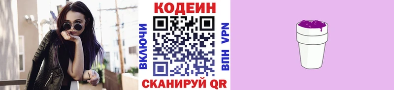 Купить  Снежногорск  Кодеиновый сироп Lean напиток Lean (лин) 